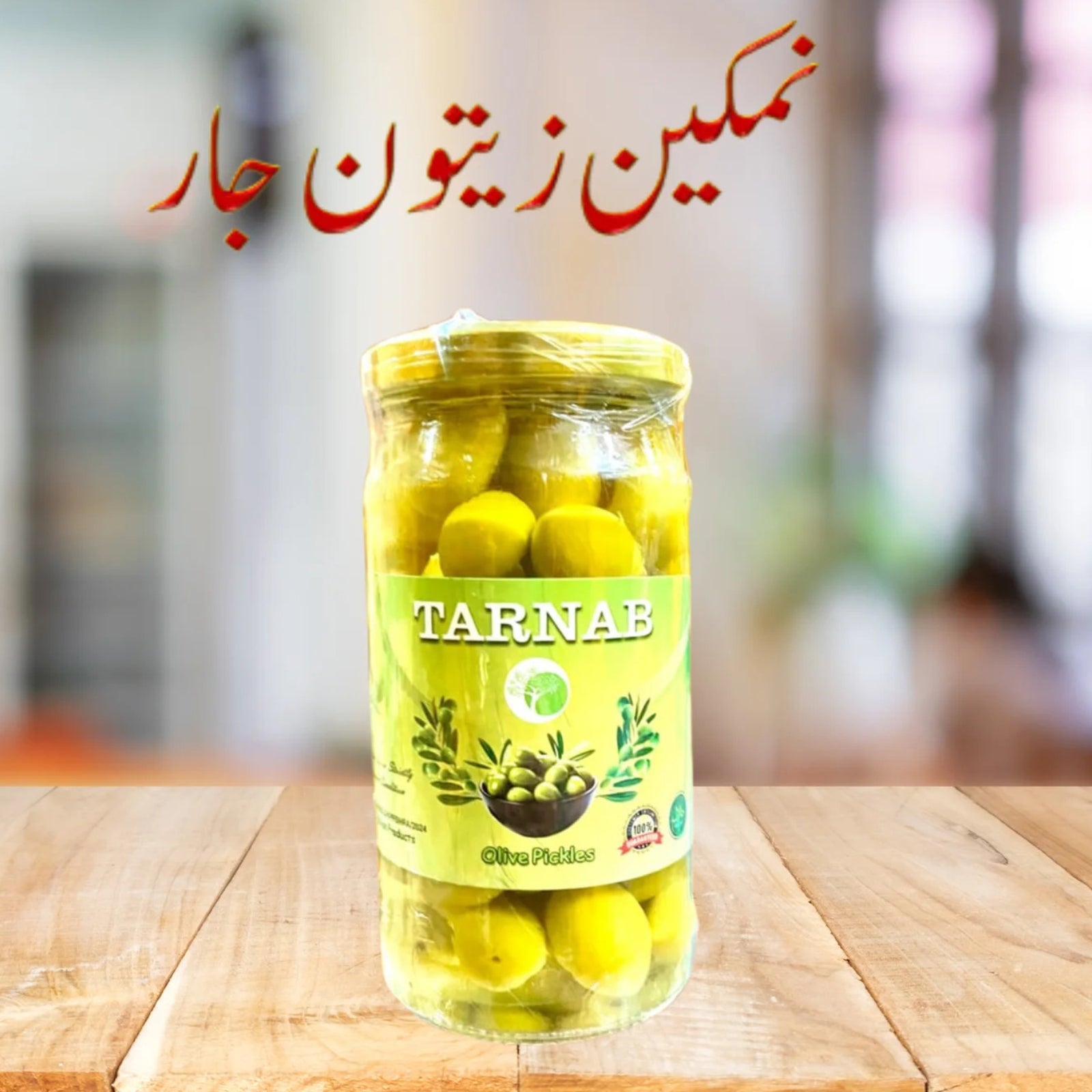 Tarnab Olives Pickle 500 gm Jar